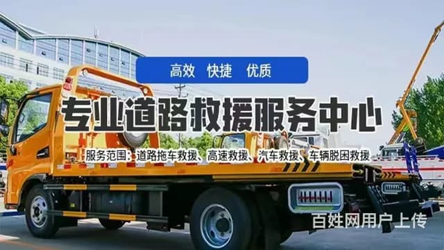 香格里拉汽车救援，道路脱困拖车电话，距您较近补胎换胎 - 图片 3